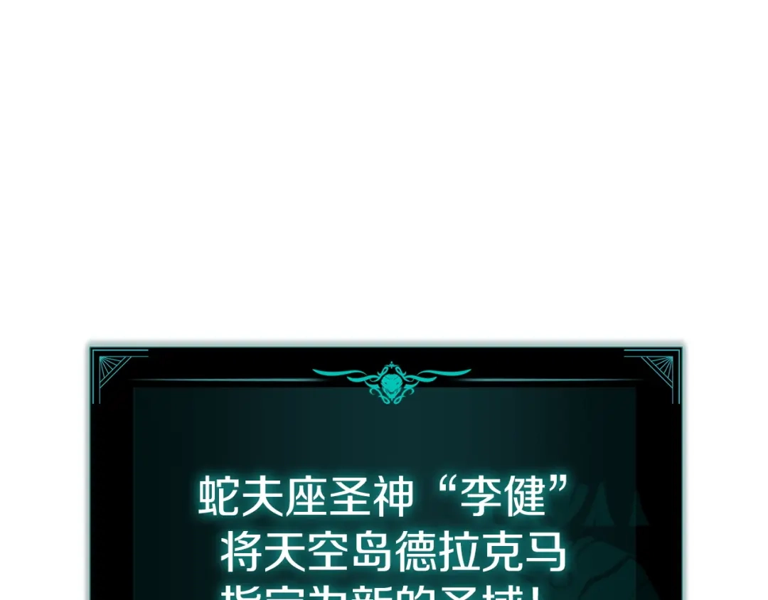 《灾难级英雄归来》第147话 新圣域 第300页