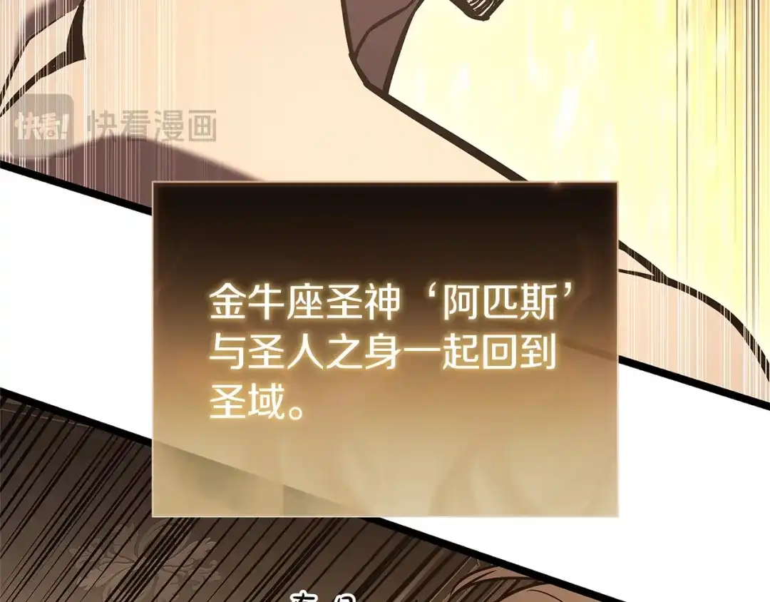 《灾难级英雄归来》第147话 新圣域 第133页