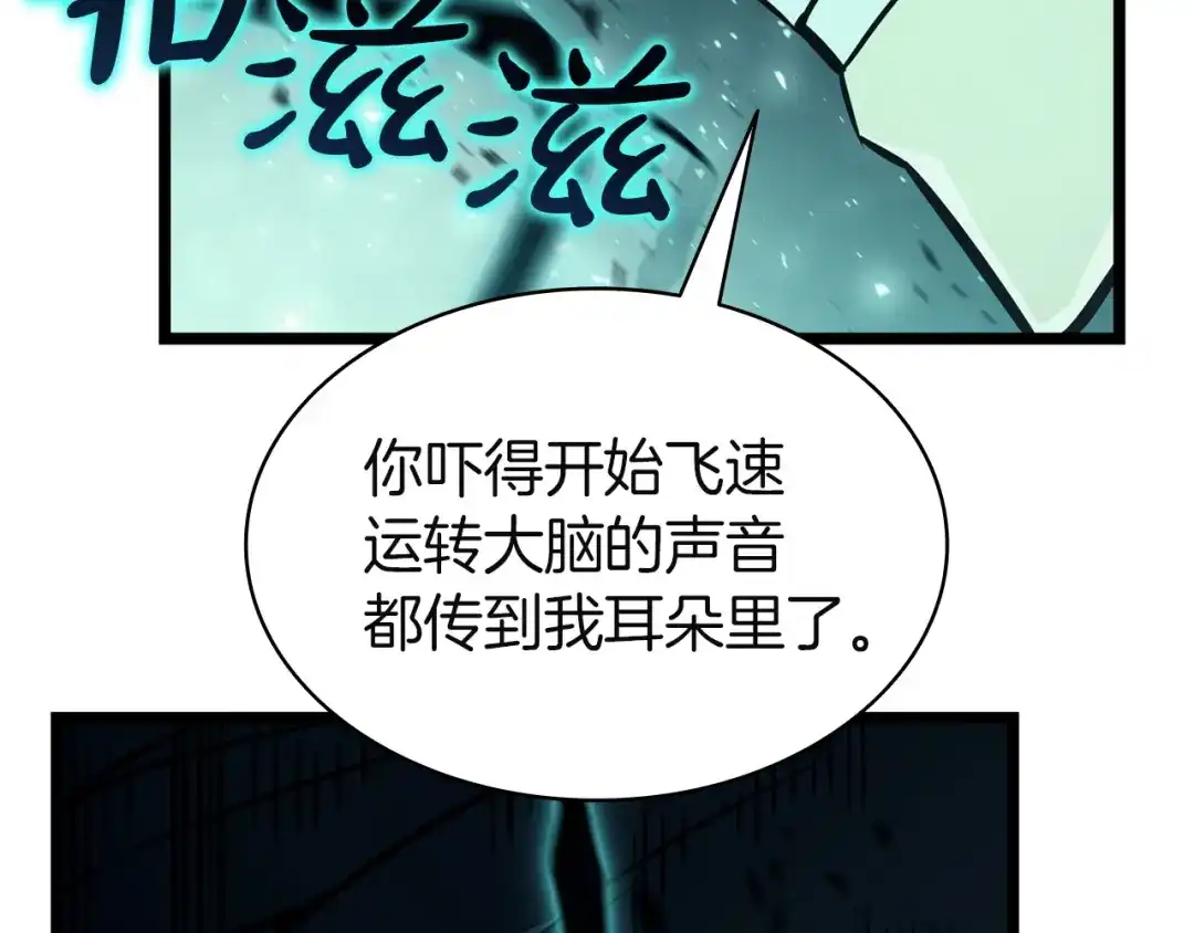 《灾难级英雄归来》第148话 受死吧，深渊君主！ 第237页