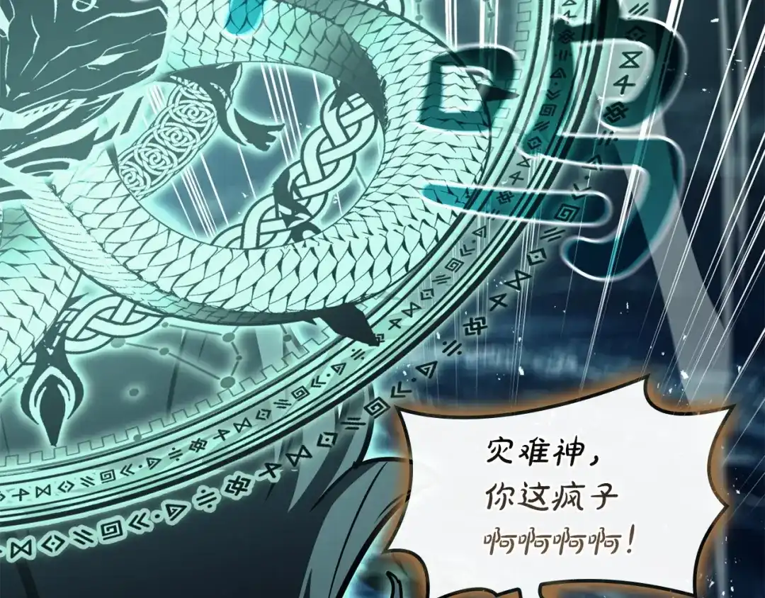 《灾难级英雄归来》第148话 受死吧，深渊君主！ 第80页