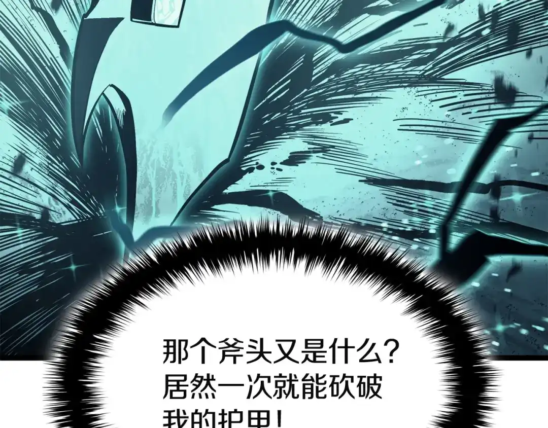《灾难级英雄归来》第148话 受死吧，深渊君主！ 第233页