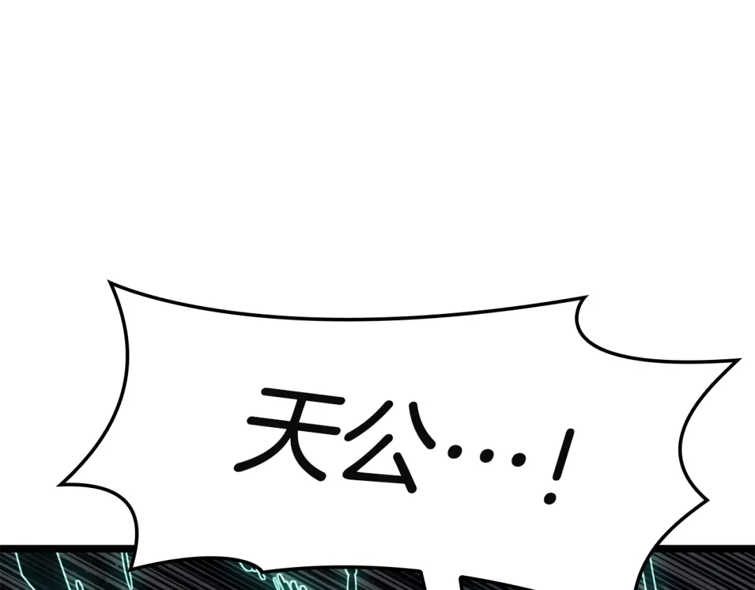 《灾难级英雄归来》第148话 受死吧，深渊君主！ 第107页