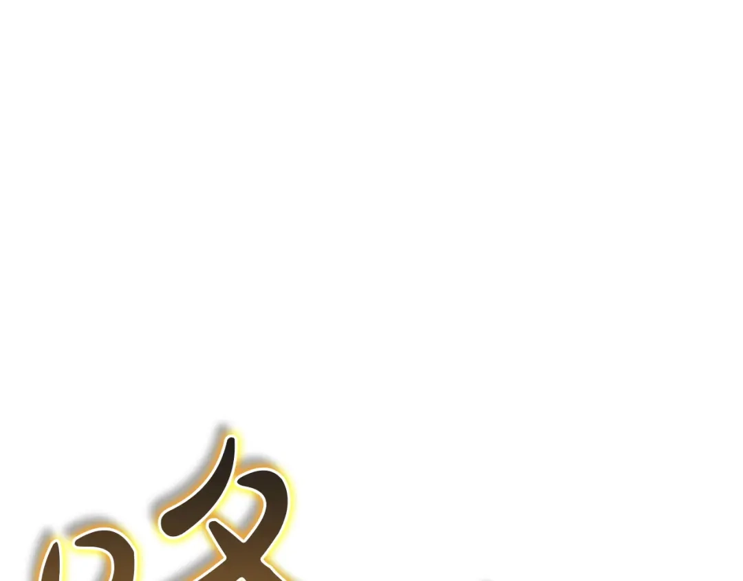 《灾难级英雄归来》第148话 受死吧，深渊君主！ 第101页