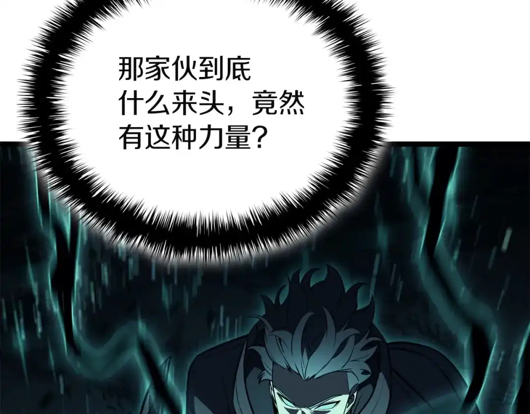《灾难级英雄归来》第148话 受死吧，深渊君主！ 第230页
