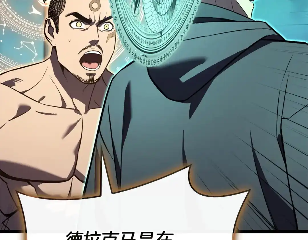 《灾难级英雄归来》第148话 受死吧，深渊君主！ 第33页