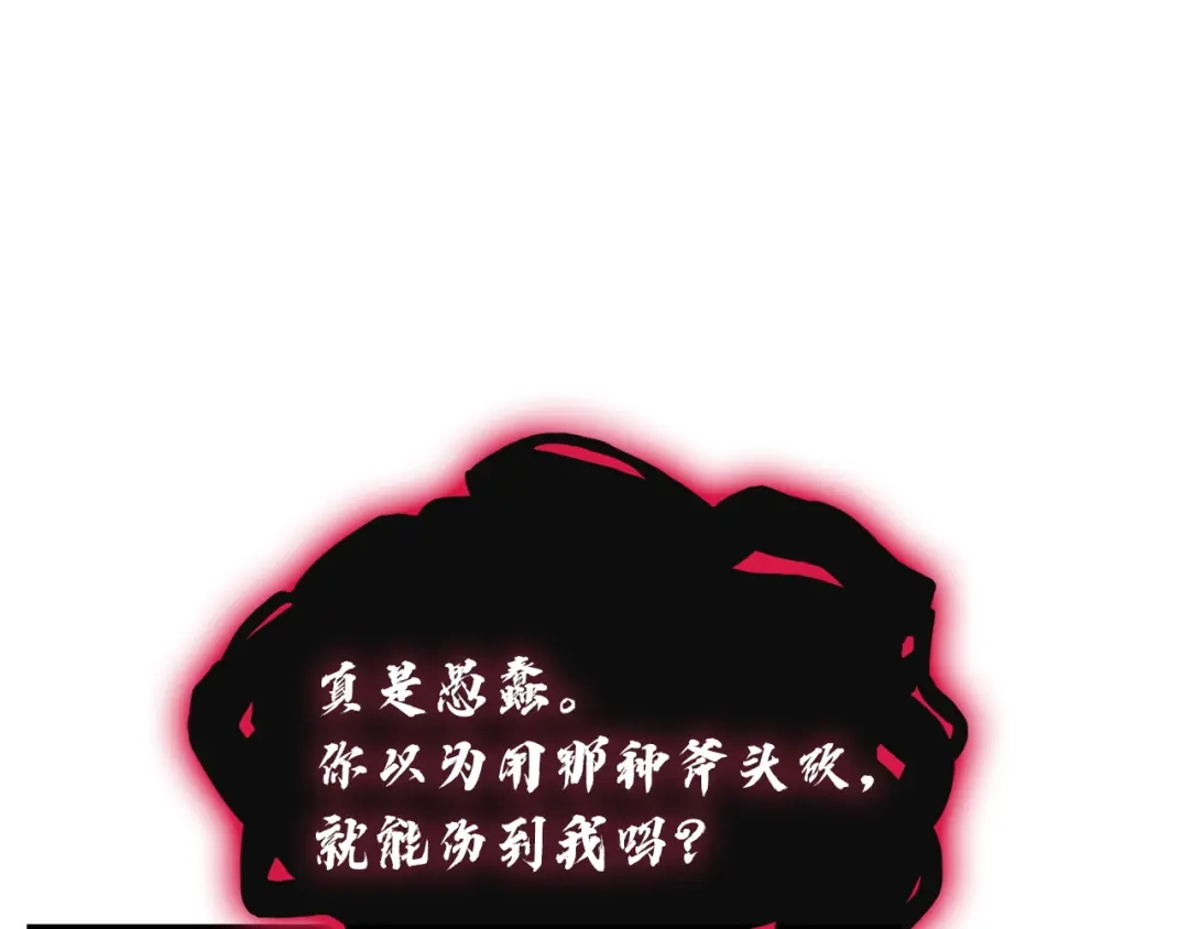 《灾难级英雄归来》第148话 受死吧，深渊君主！ 第196页