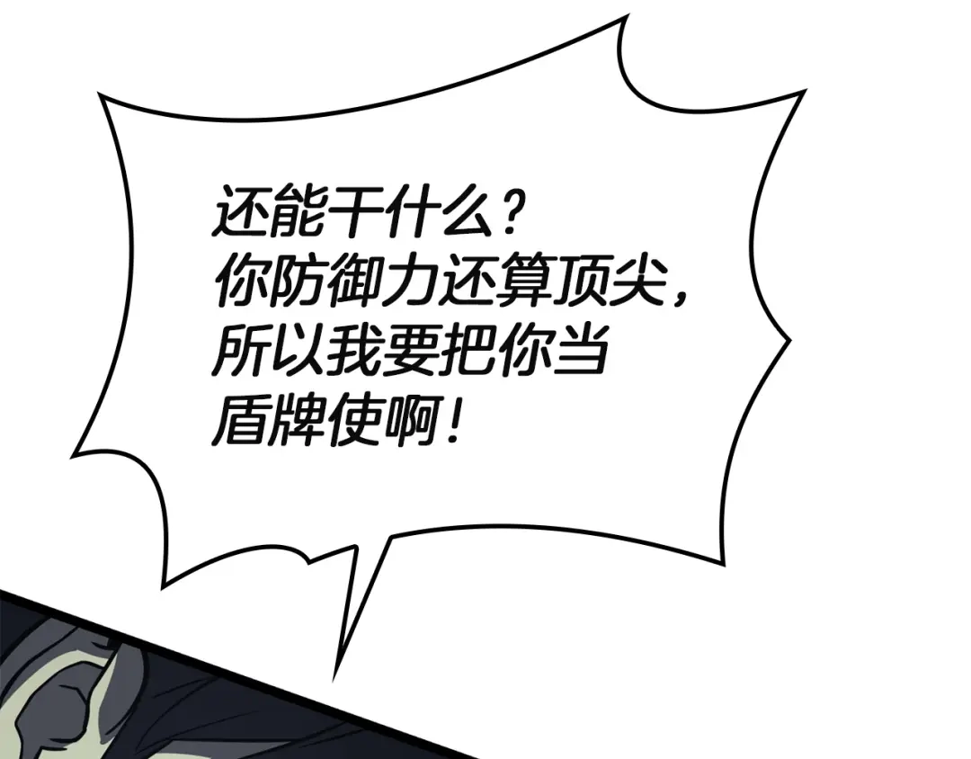 《灾难级英雄归来》第148话 受死吧，深渊君主！ 第93页