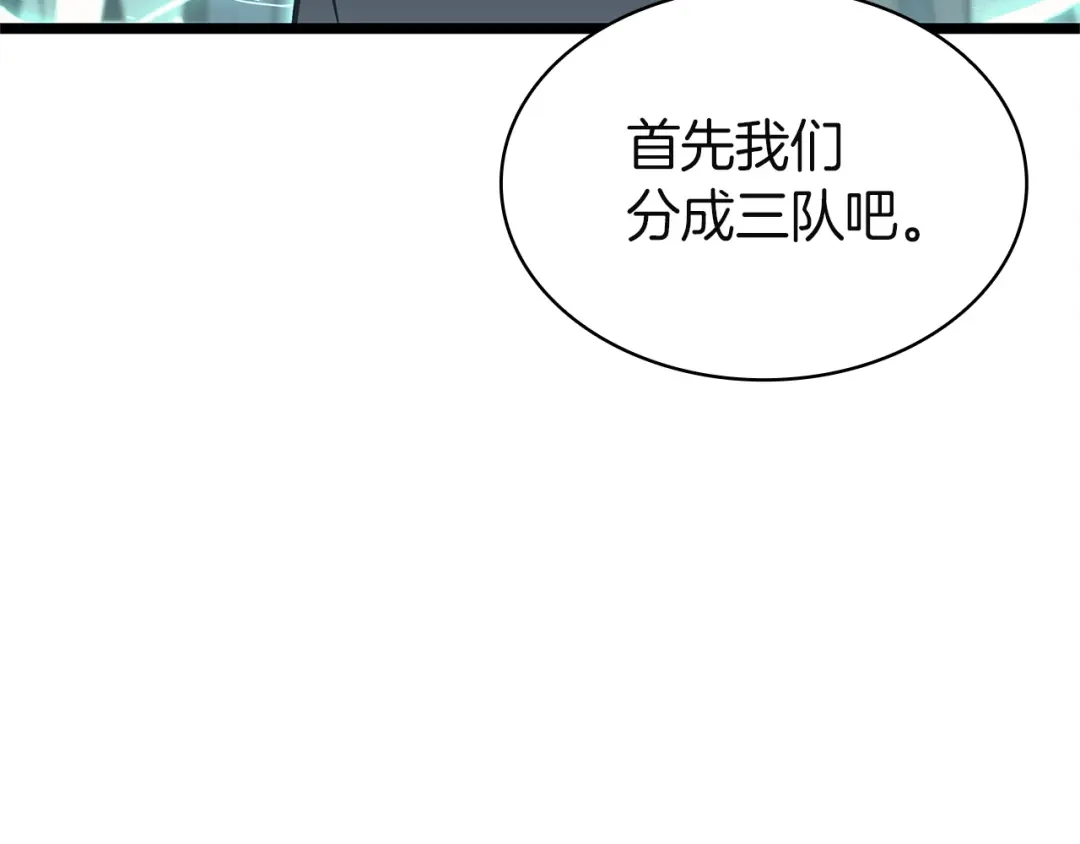 《灾难级英雄归来》第149话 反击 第85页