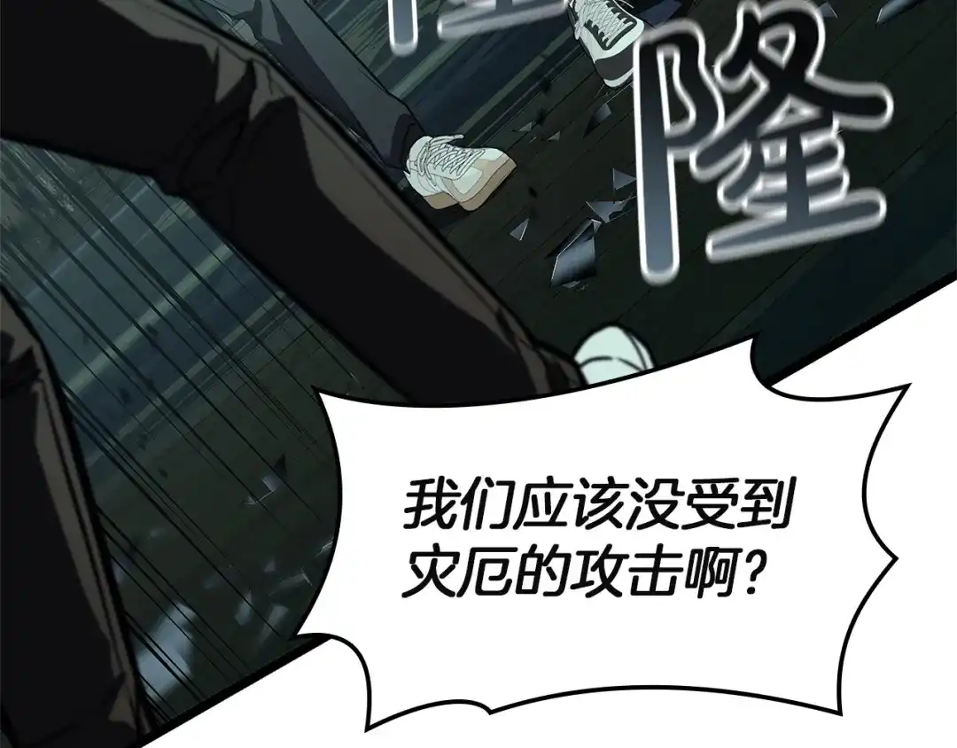 《灾难级英雄归来》第149话 反击 第10页