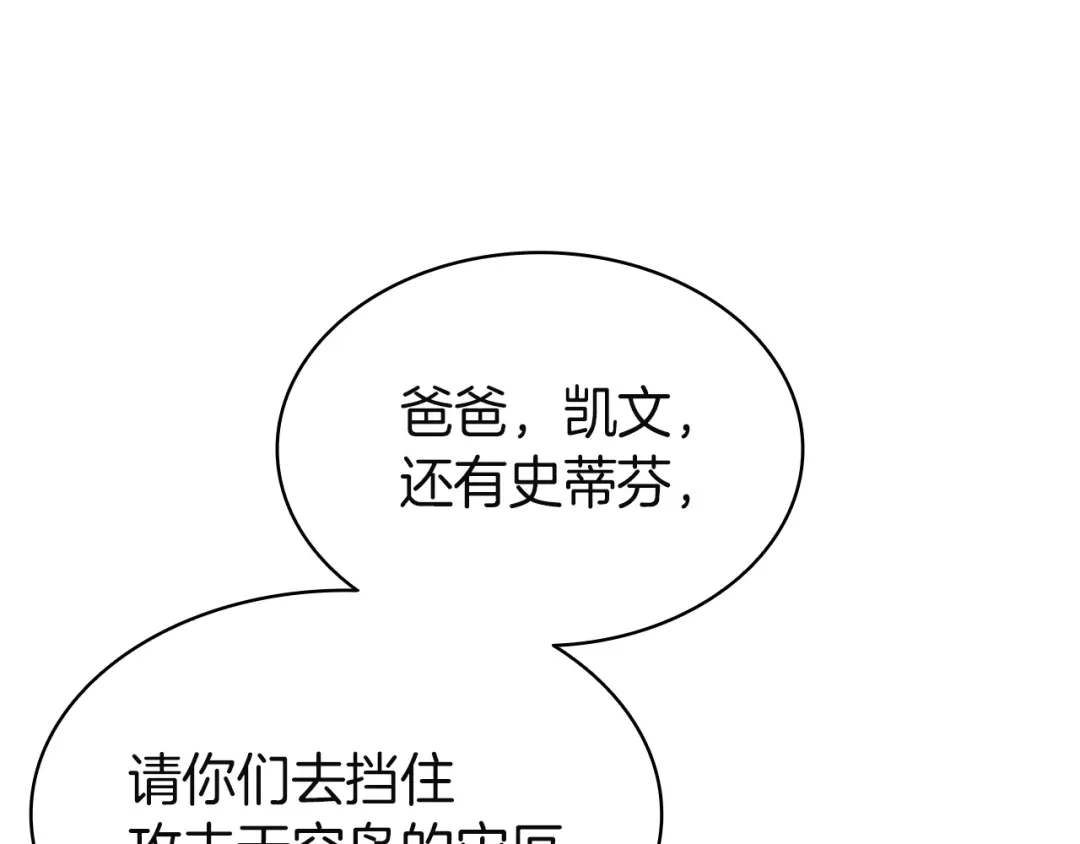 《灾难级英雄归来》第149话 反击 第86页