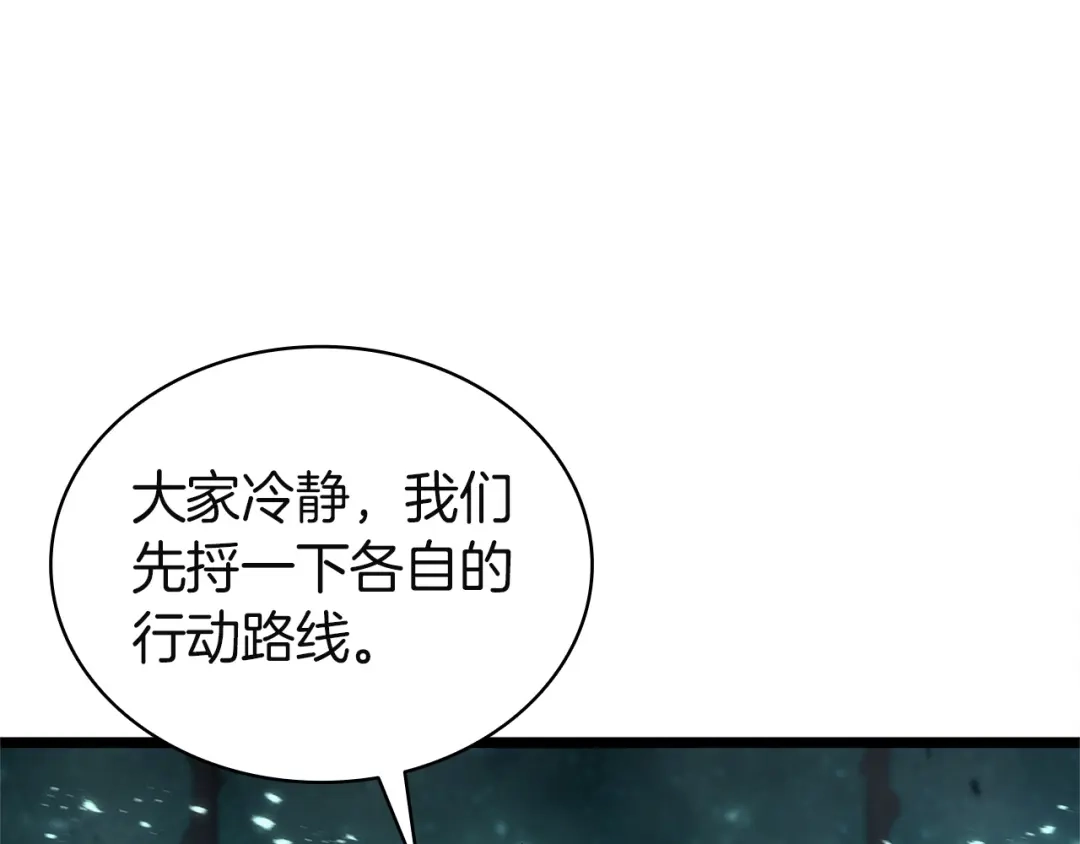 《灾难级英雄归来》第149话 反击 第83页