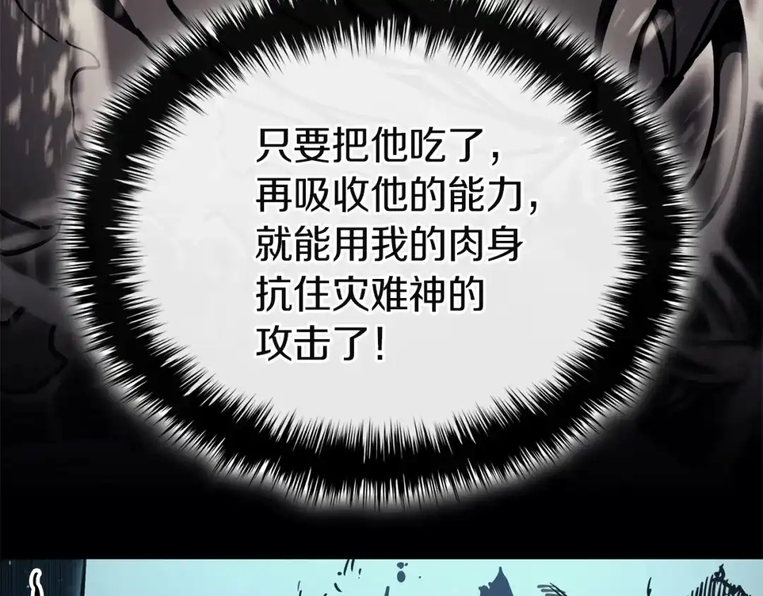 《灾难级英雄归来》第149话 反击 第172页