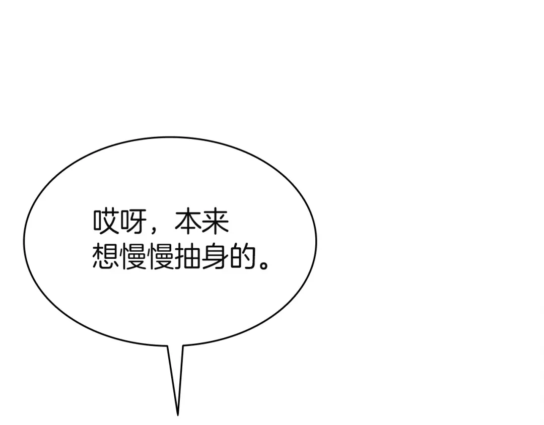 《灾难级英雄归来》第149话 反击 第231页