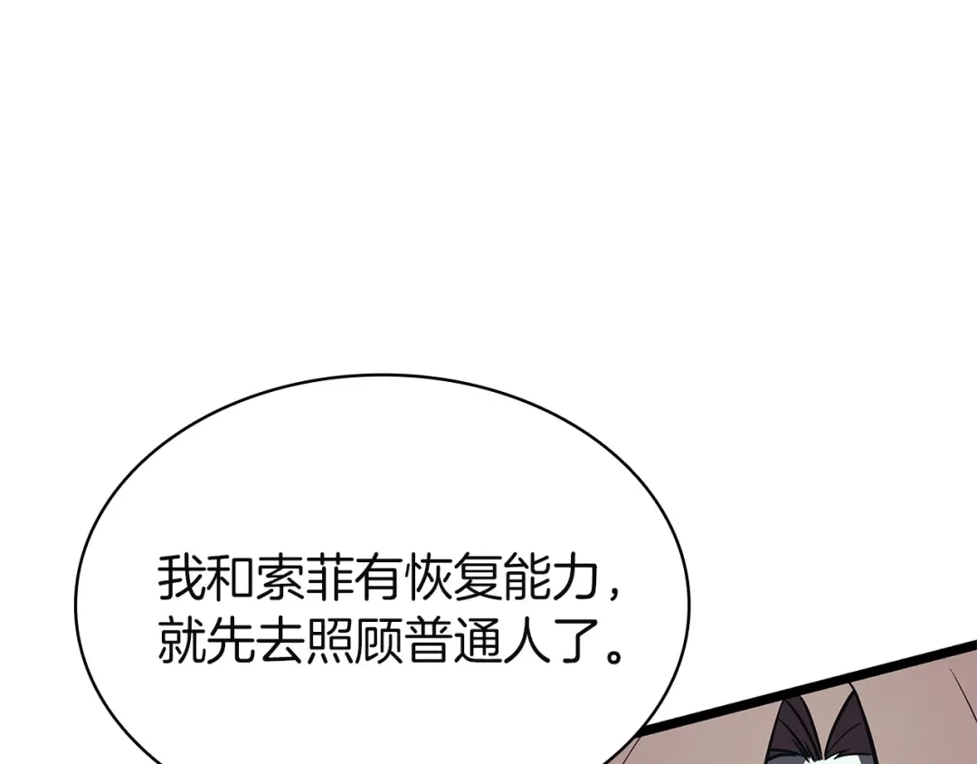 《灾难级英雄归来》第149话 反击 第97页