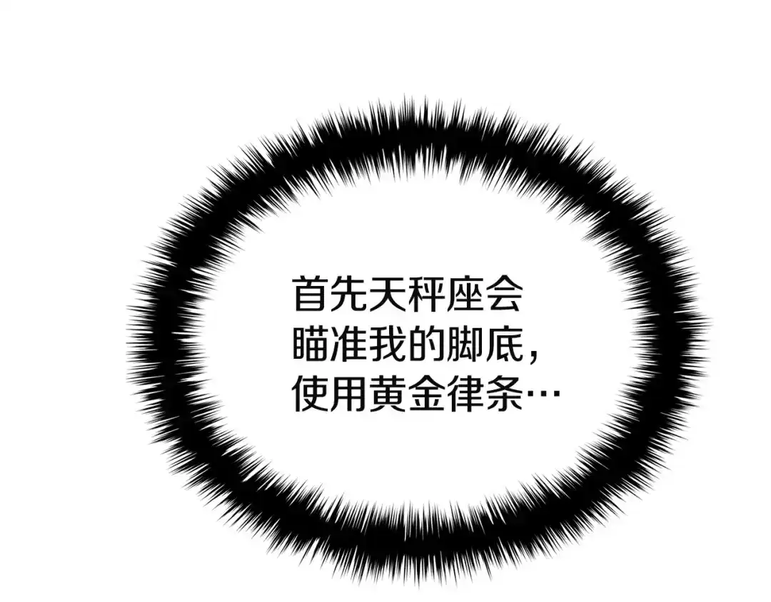 《灾难级英雄归来》第150话 他可是李健啊 第219页