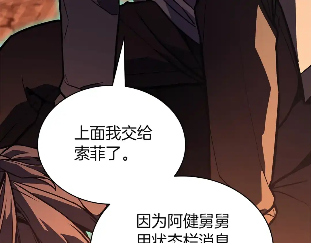 《灾难级英雄归来》第150话 他可是李健啊 第159页