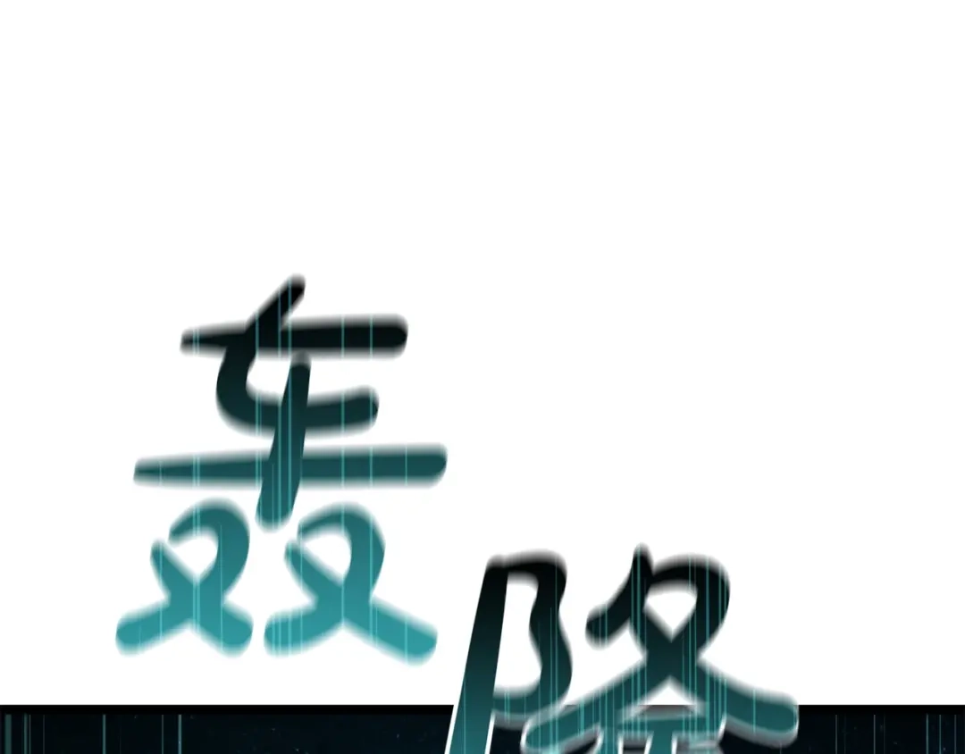 《灾难级英雄归来》第151话 合作战斗 第101页