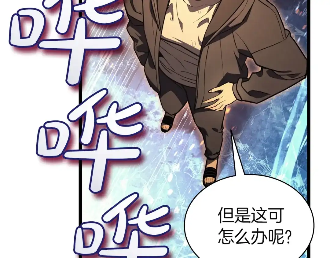 《灾难级英雄归来》第151话 合作战斗 第237页