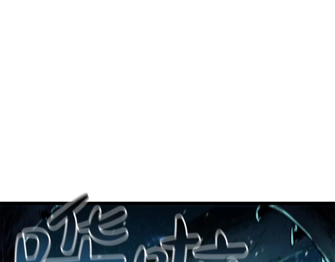 《灾难级英雄归来》第151话 合作战斗 第94页