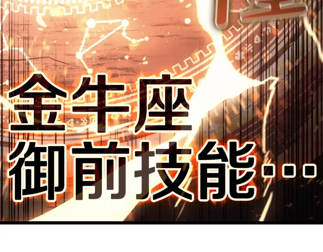 《灾难级英雄归来》第151话 合作战斗 第87页