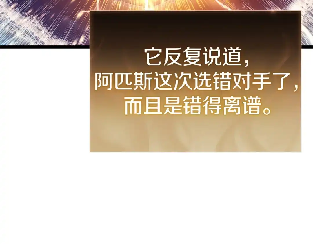 《灾难级英雄归来》第152话 都炖了 第174页