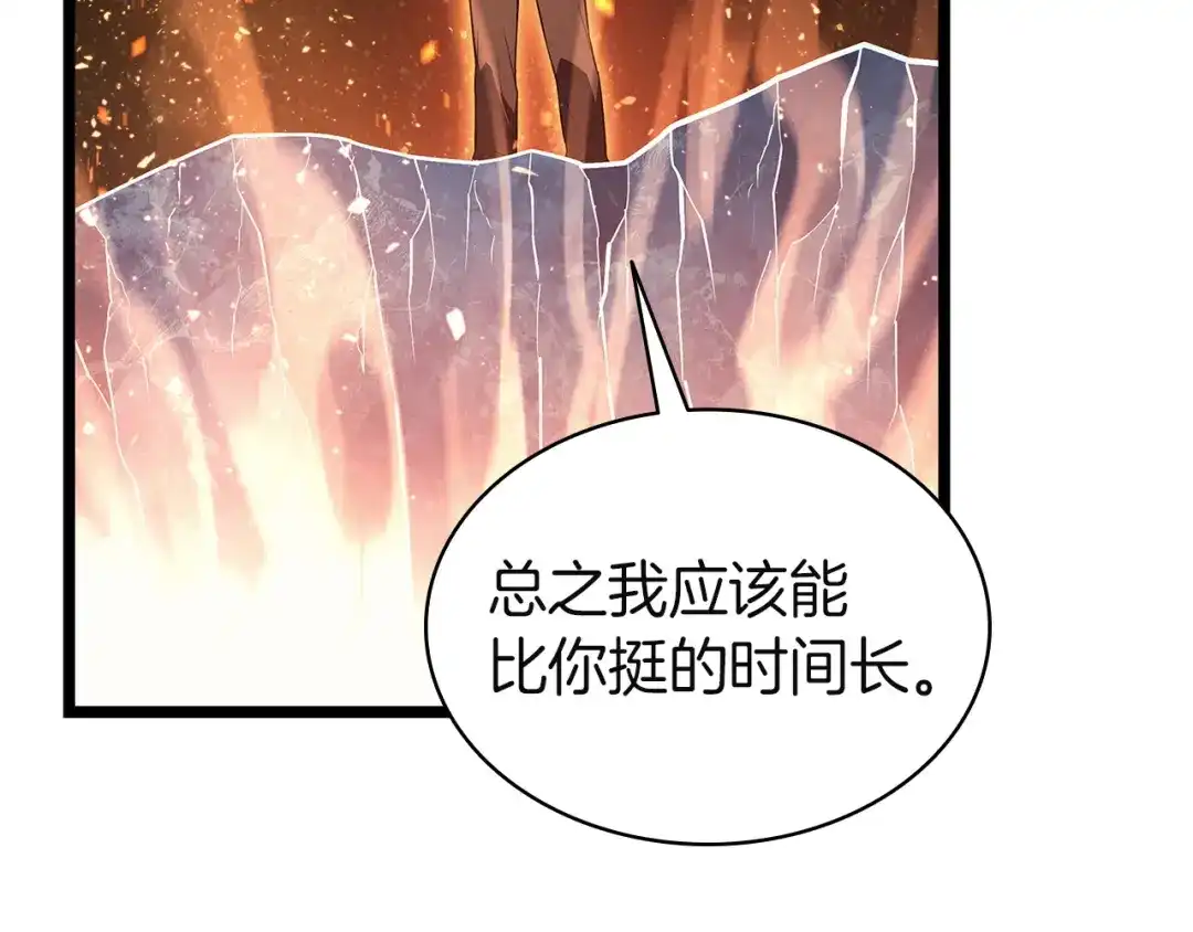《灾难级英雄归来》第152话 都炖了 第137页