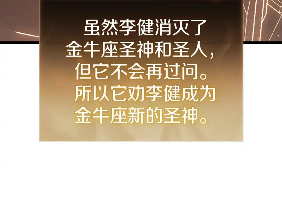 《灾难级英雄归来》第152话 都炖了 第97页