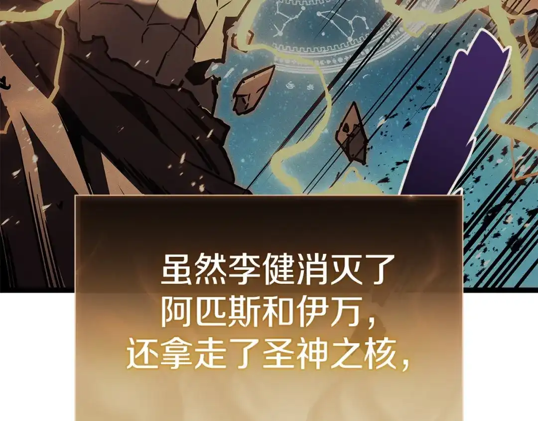 《灾难级英雄归来》第152话 都炖了 第81页