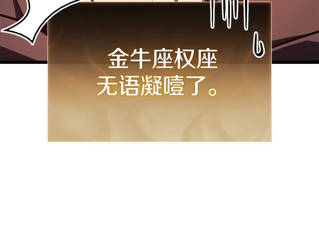 《灾难级英雄归来》第152话 都炖了 第159页