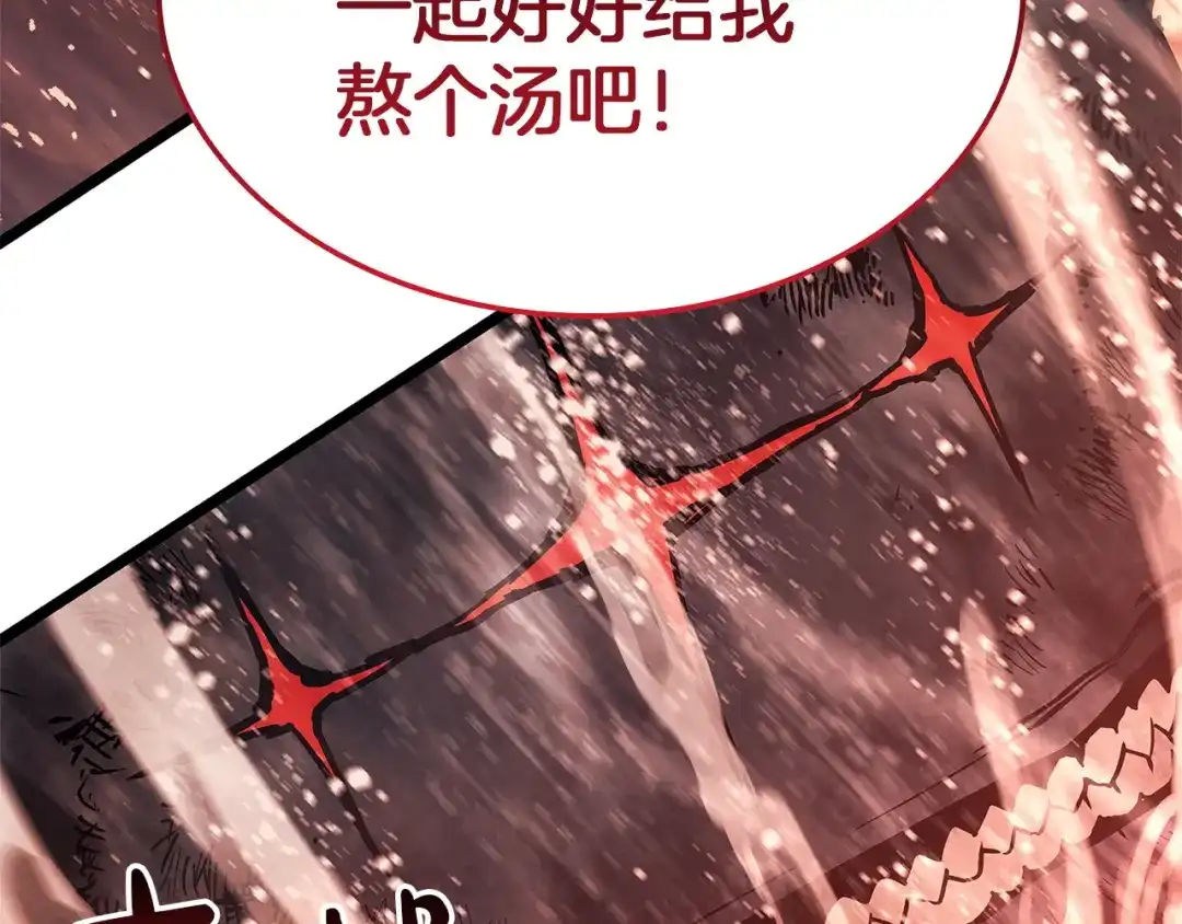 《灾难级英雄归来》第152话 都炖了 第145页