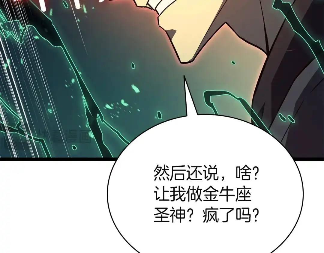 《灾难级英雄归来》第152话 都炖了 第116页