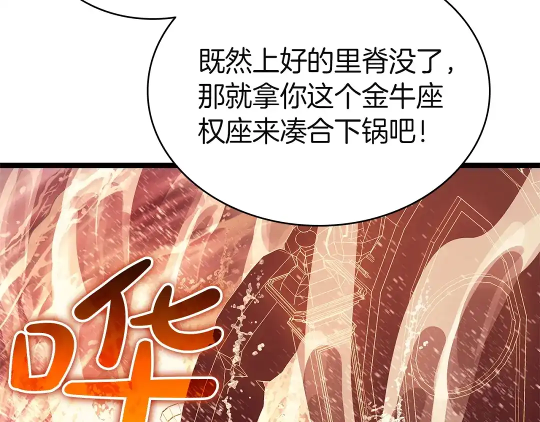 《灾难级英雄归来》第152话 都炖了 第142页