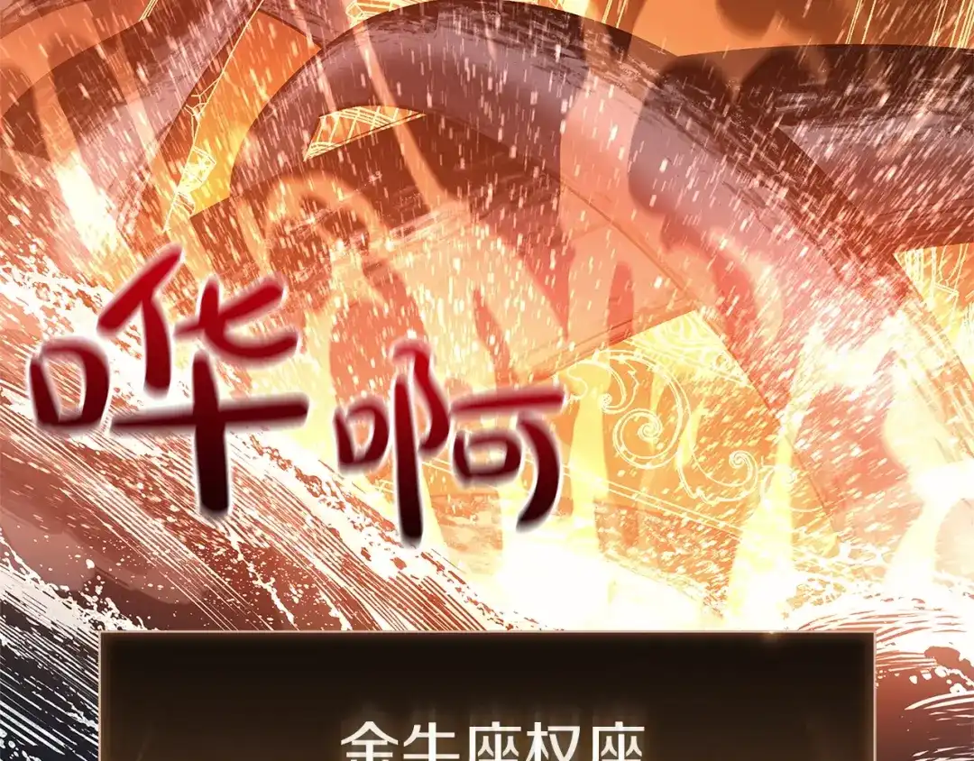 《灾难级英雄归来》第152话 都炖了 第194页