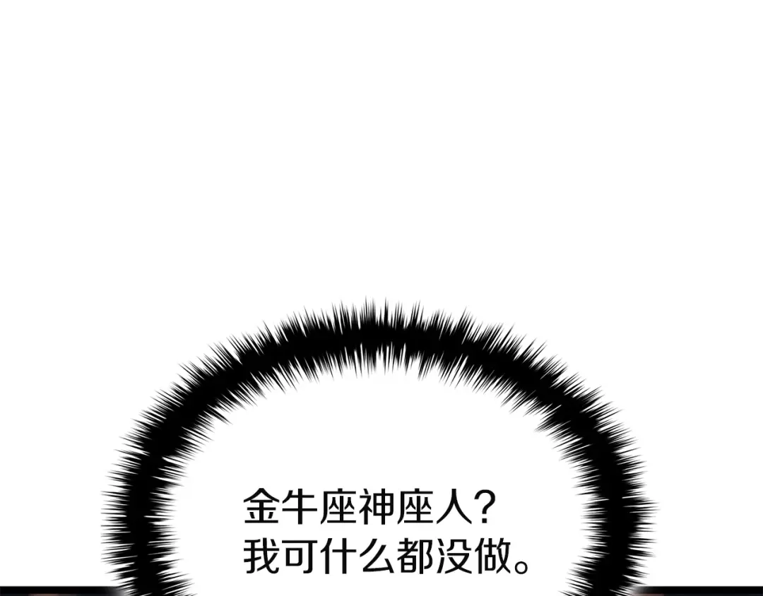 《灾难级英雄归来》第152话 都炖了 第8页