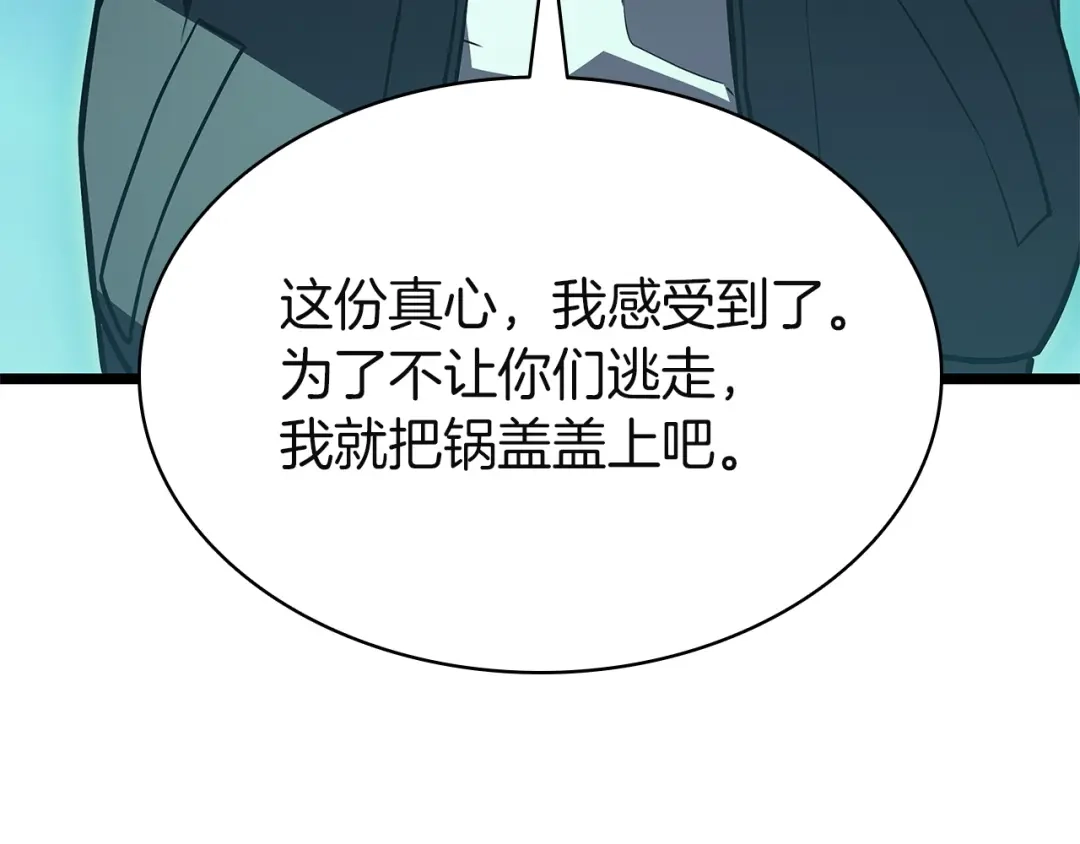 《灾难级英雄归来》第152话 都炖了 第201页