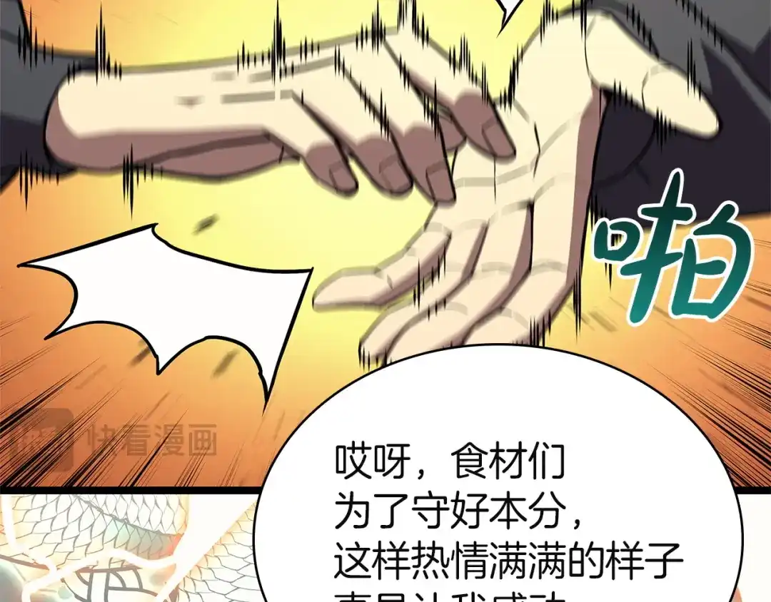 《灾难级英雄归来》第152话 都炖了 第198页