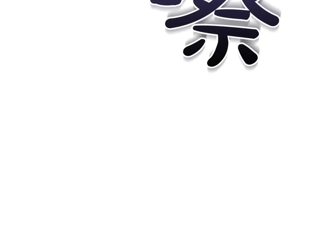 《灾难级英雄归来》第152话 都炖了 第119页