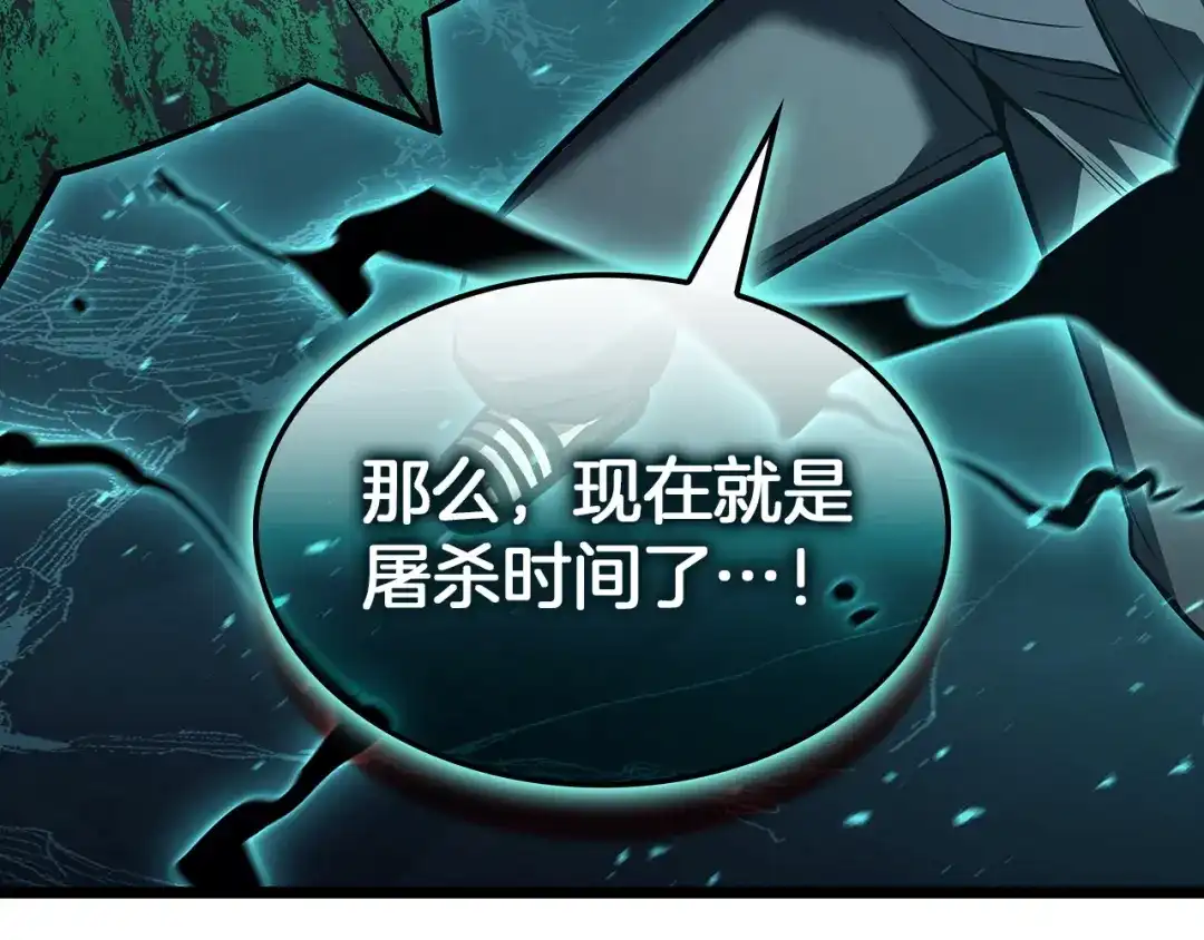 《灾难级英雄归来》第152话 都炖了 第3页