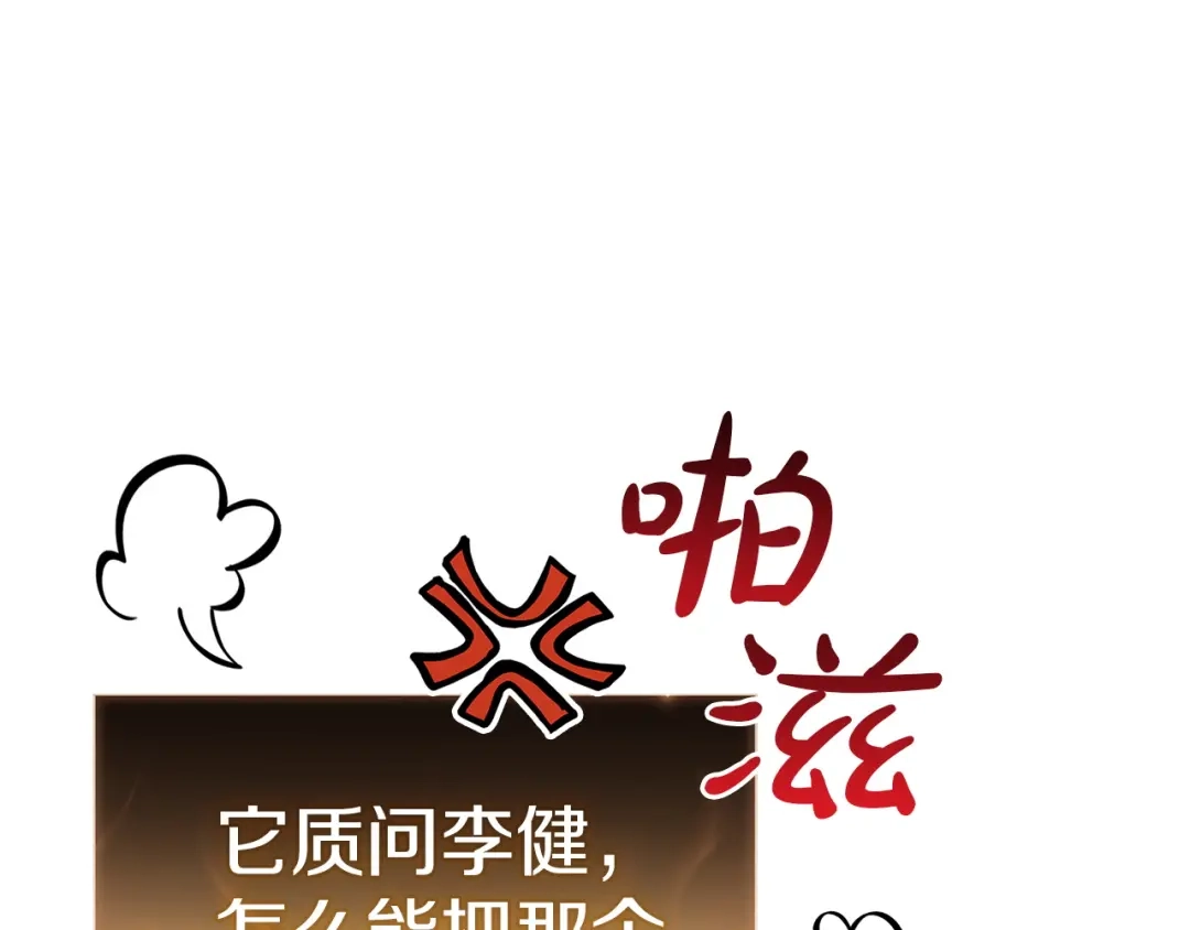 《灾难级英雄归来》第152话 都炖了 第161页