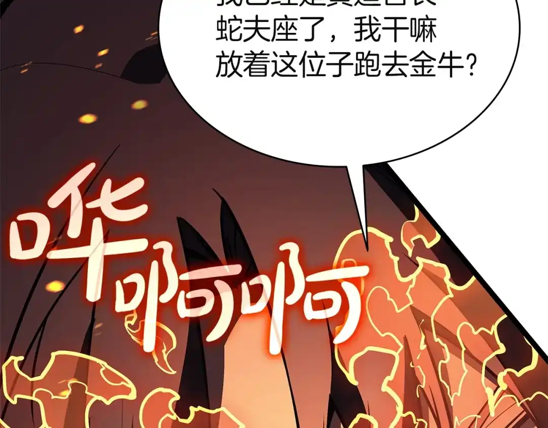 《灾难级英雄归来》第152话 都炖了 第129页