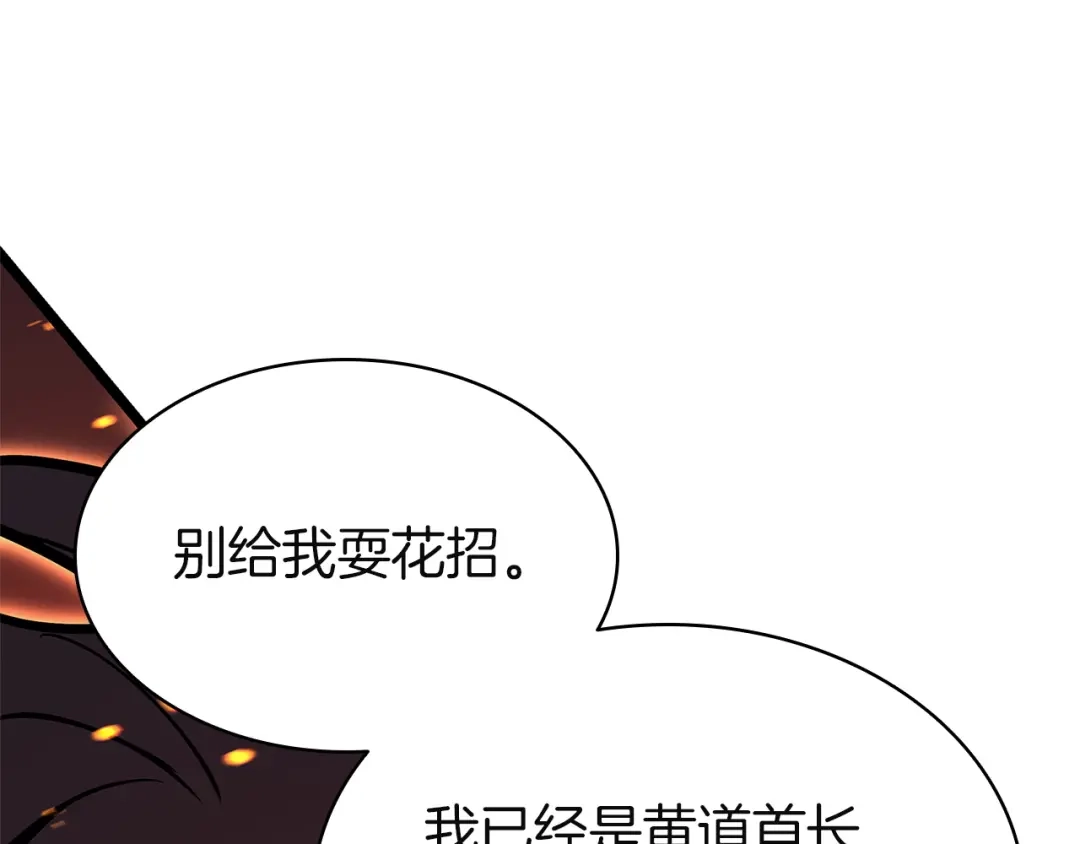 《灾难级英雄归来》第152话 都炖了 第128页
