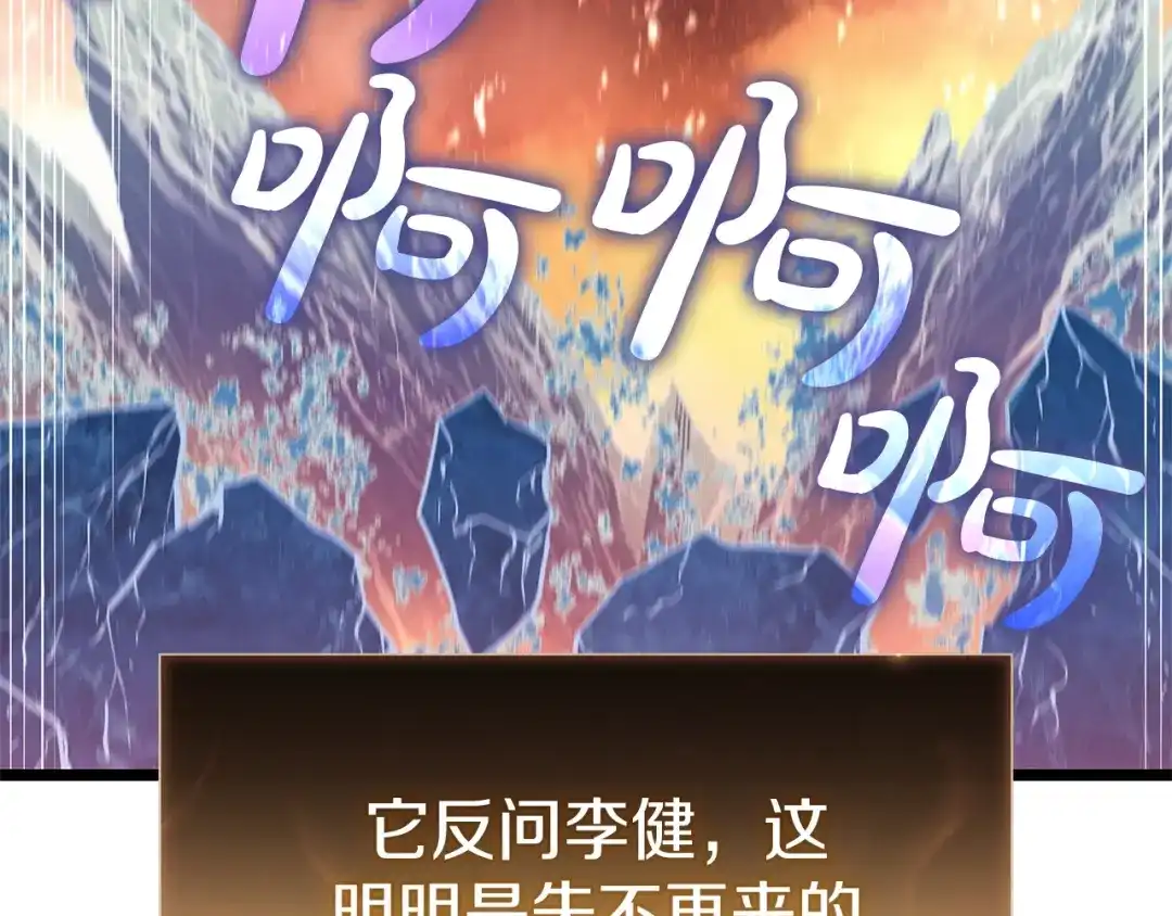 《灾难级英雄归来》第152话 都炖了 第126页