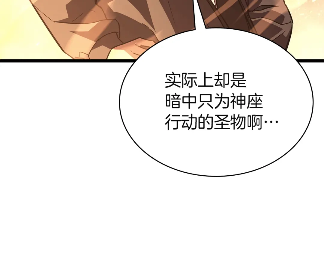 《灾难级英雄归来》第152话 都炖了 第222页