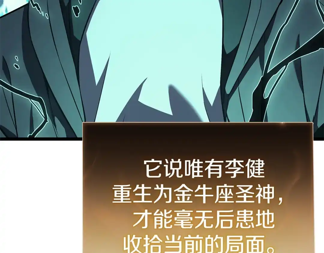 《灾难级英雄归来》第152话 都炖了 第100页