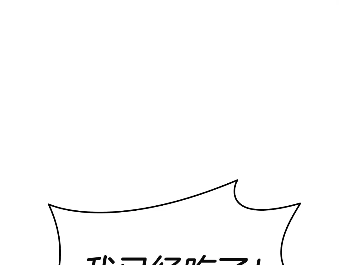 《灾难级英雄归来》第152话 都炖了 第154页
