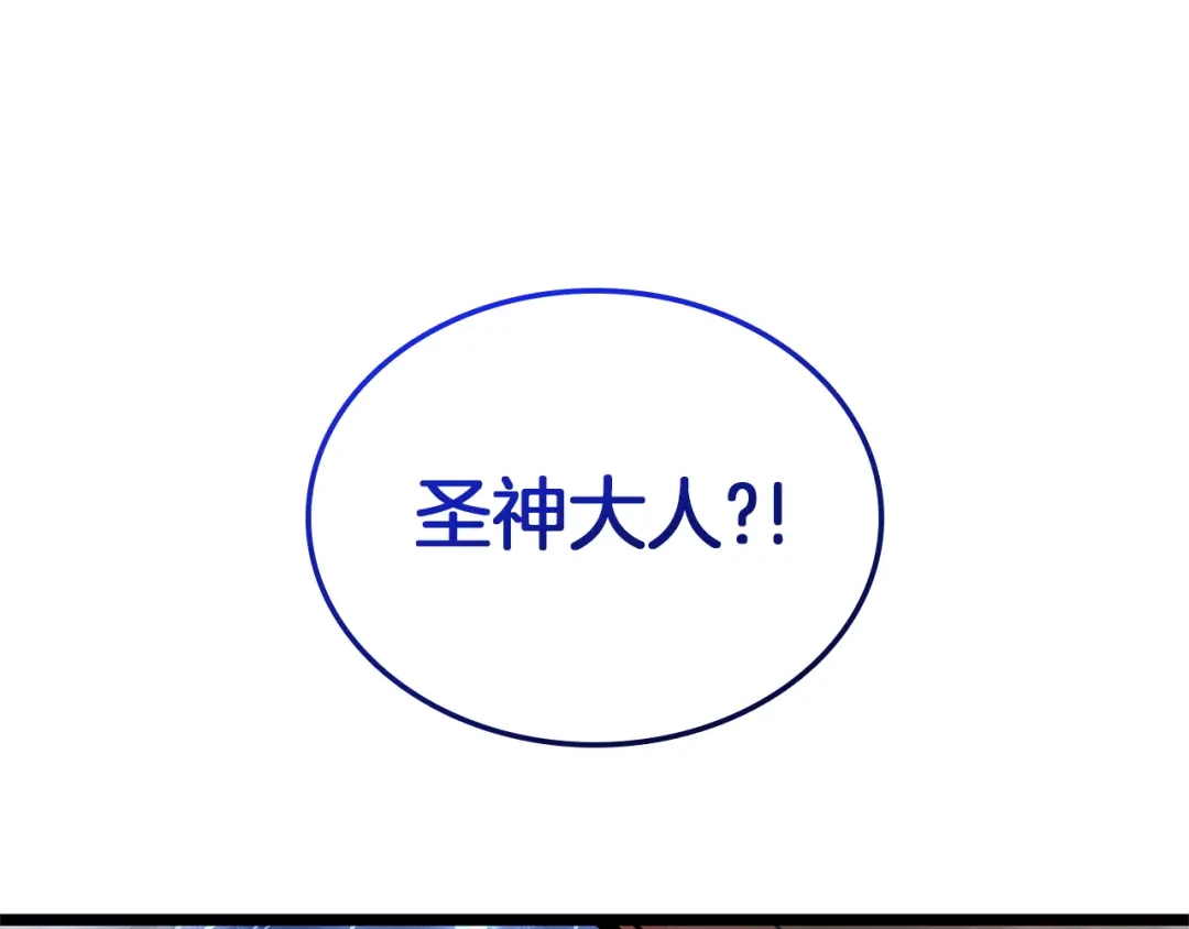 《灾难级英雄归来》第152话 都炖了 第257页
