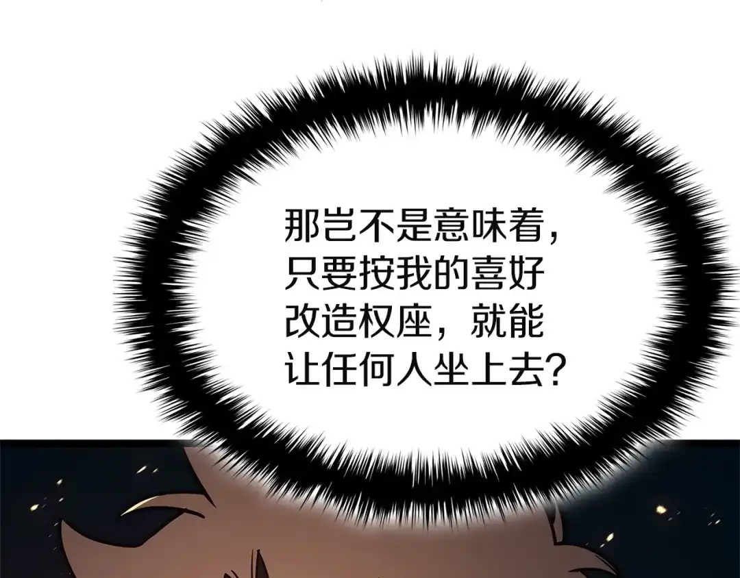 《灾难级英雄归来》第152话 都炖了 第225页