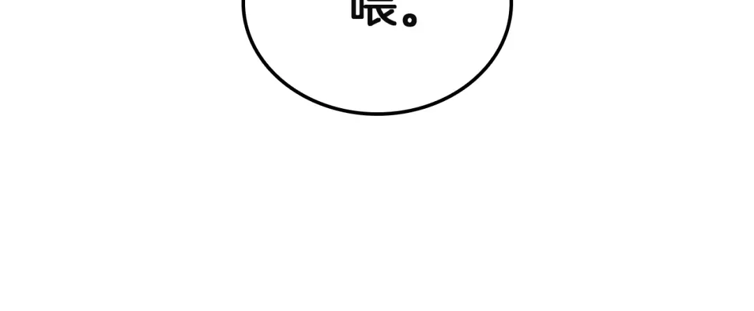 《灾难级英雄归来》第152话 都炖了 第103页