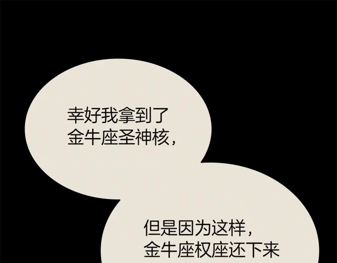 《灾难级英雄归来》第153话 吃货 第140页