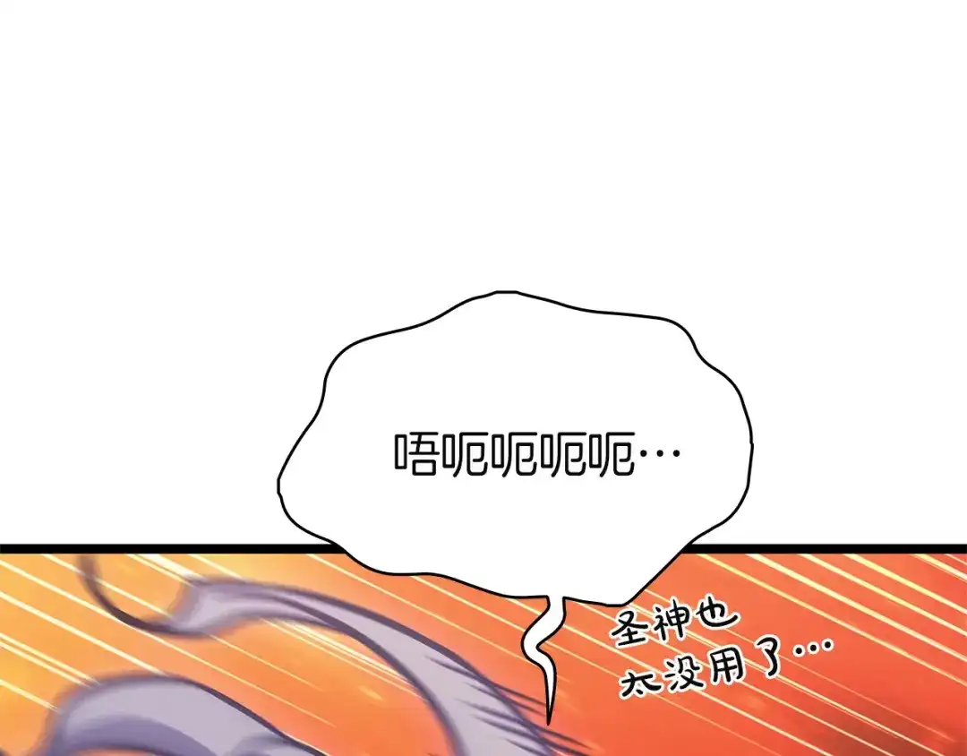 《灾难级英雄归来》第153话 吃货 第67页